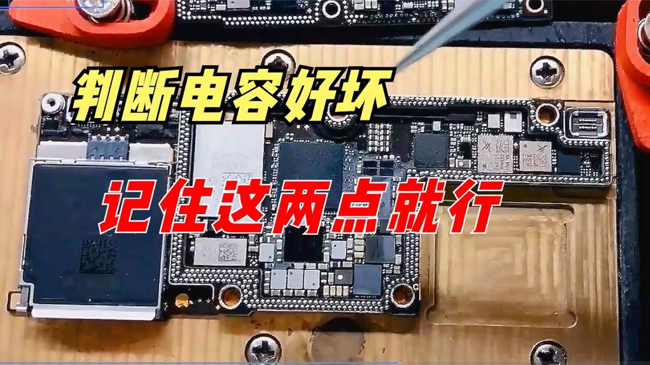 怎么判断电容的好坏？其实记住这两点就行，方法简单值得收藏