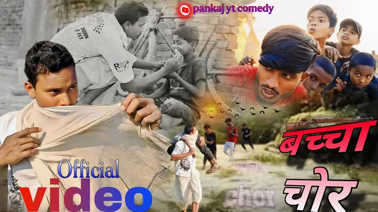 बच्चा चोर //  Bachha Chor || pankajytcomedy // Comedy  #viralvideo @Pankajytcomedy10 