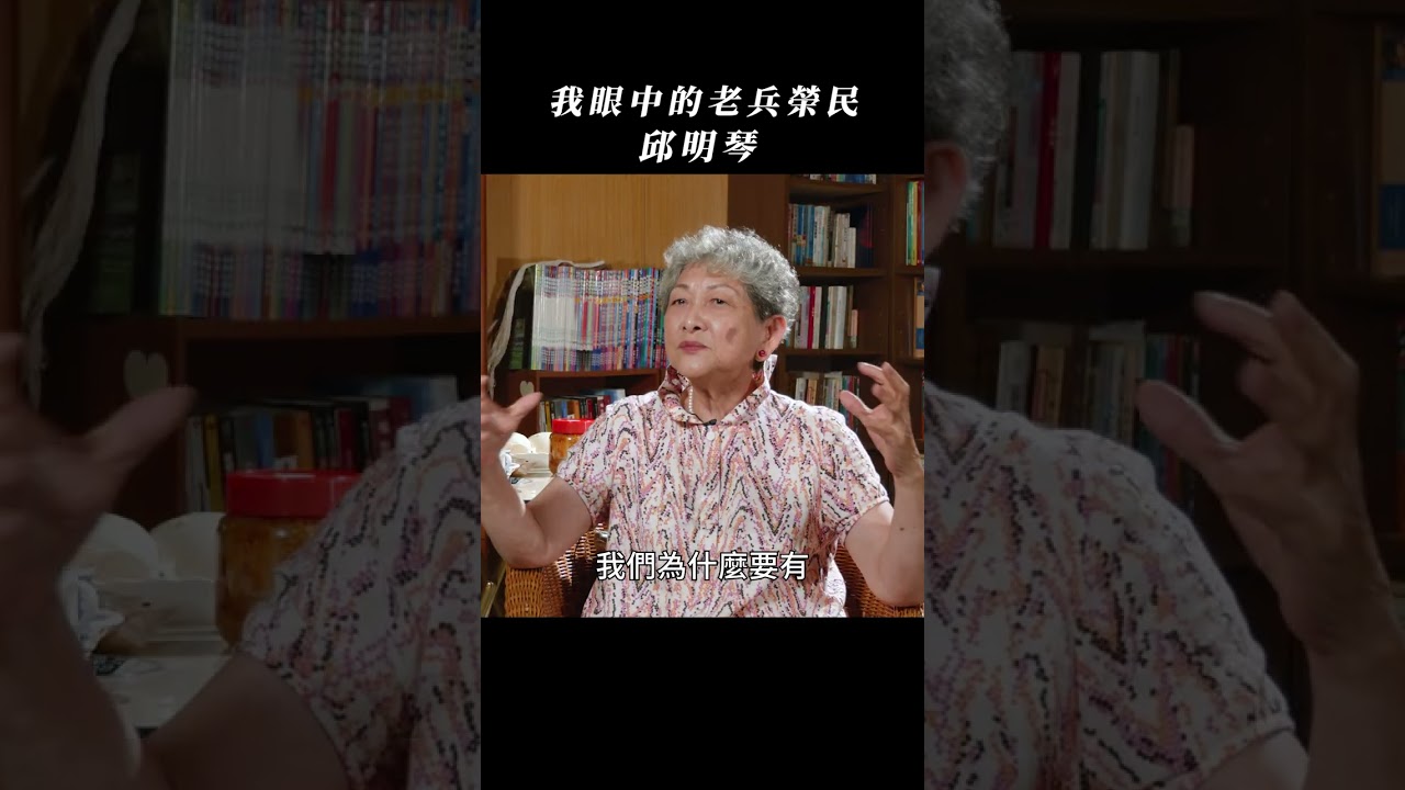 我眼中的老兵榮民