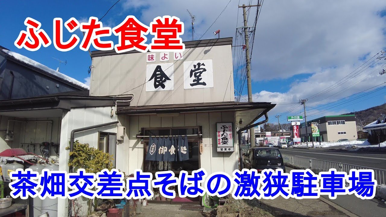 【岩手グルメ】【定食】【盛岡市】茶畑交差点近く昭和ノスタルジー感前全開の“ふじた食堂“にて煮込みの壁の向こう側を垣間見る