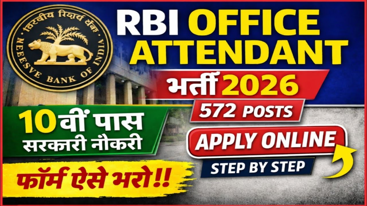 RBI Office Attendant Bharti 2026 | Online Form Kaise Bhare | 10th Pass Vacancy