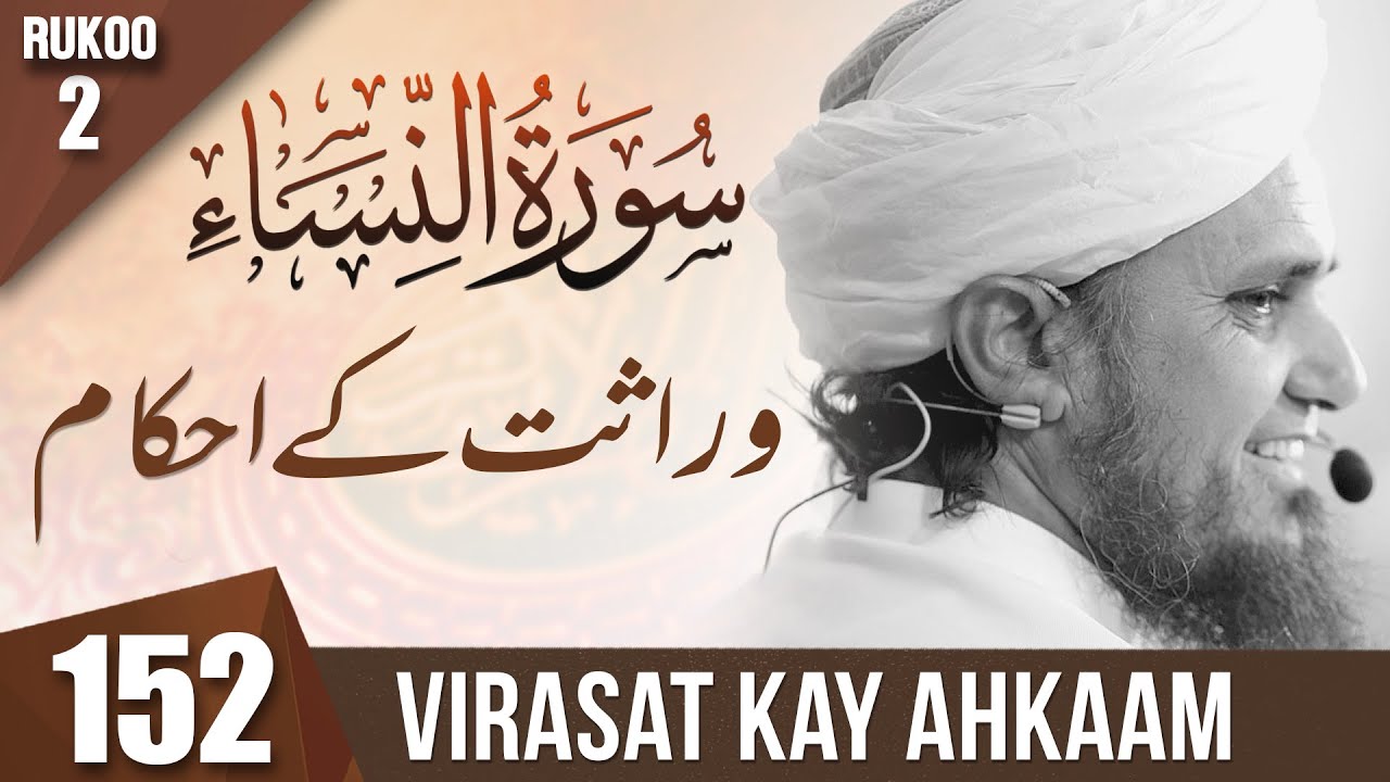 Tafseer-e-Quran Class # 152 | Mufti Tariq Masood Speeches 🕋
