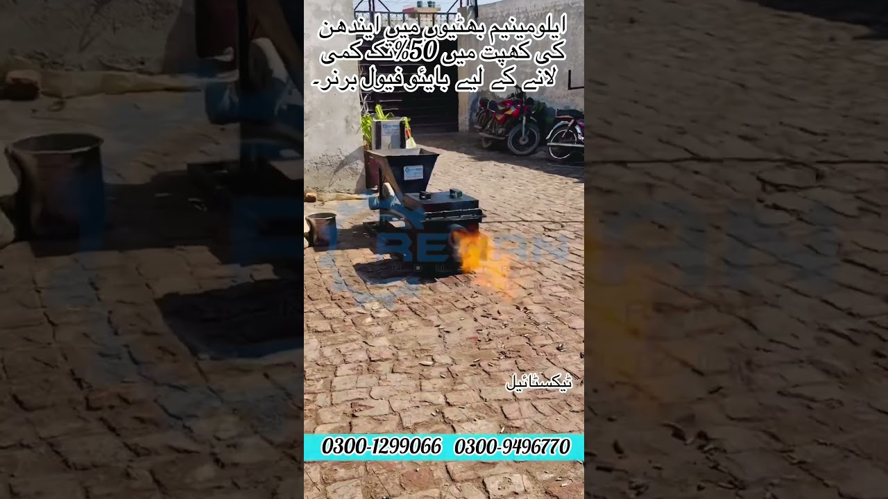 Rehan Industries #biomassboiler #biomasspellets #machine #burners