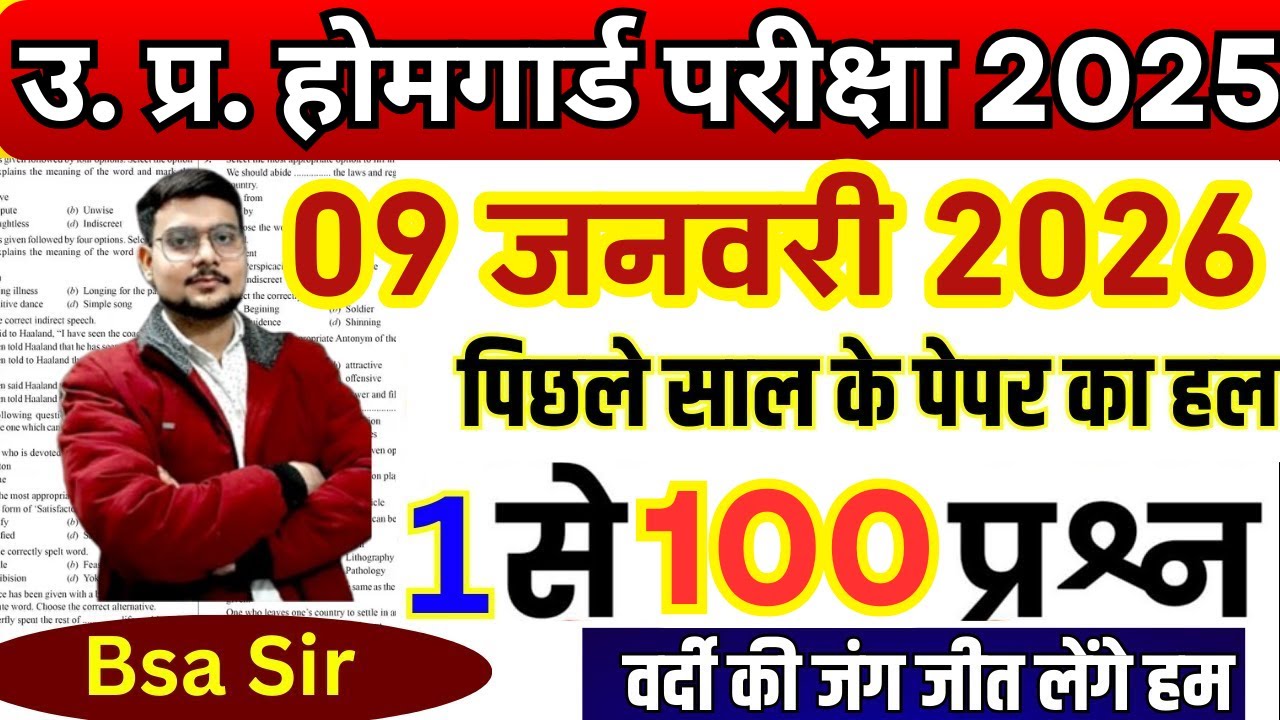 homeguard question paper 2025 | up homeguard paper | homeguard ka paper |up homeguard question paper