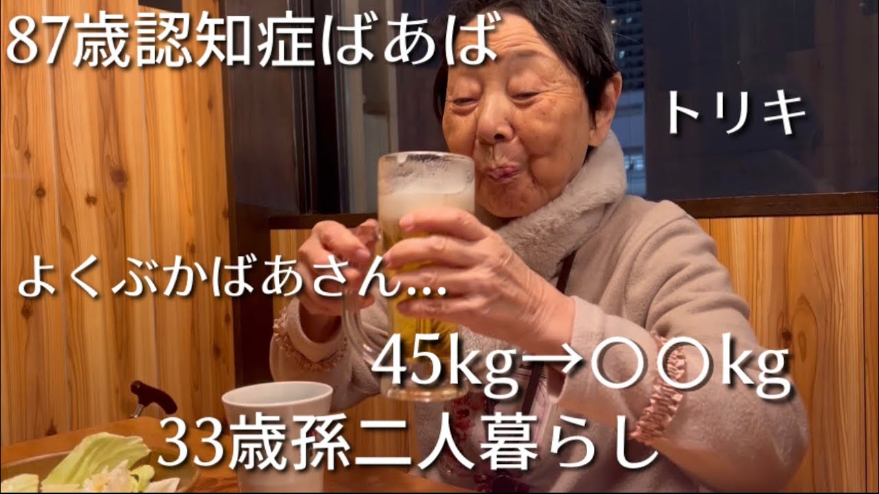 【狂気】87歳認知症ばあばと33歳こどおじ(孫)二人暮らし【ラグドール】【ハゴロモセキセイインコ】