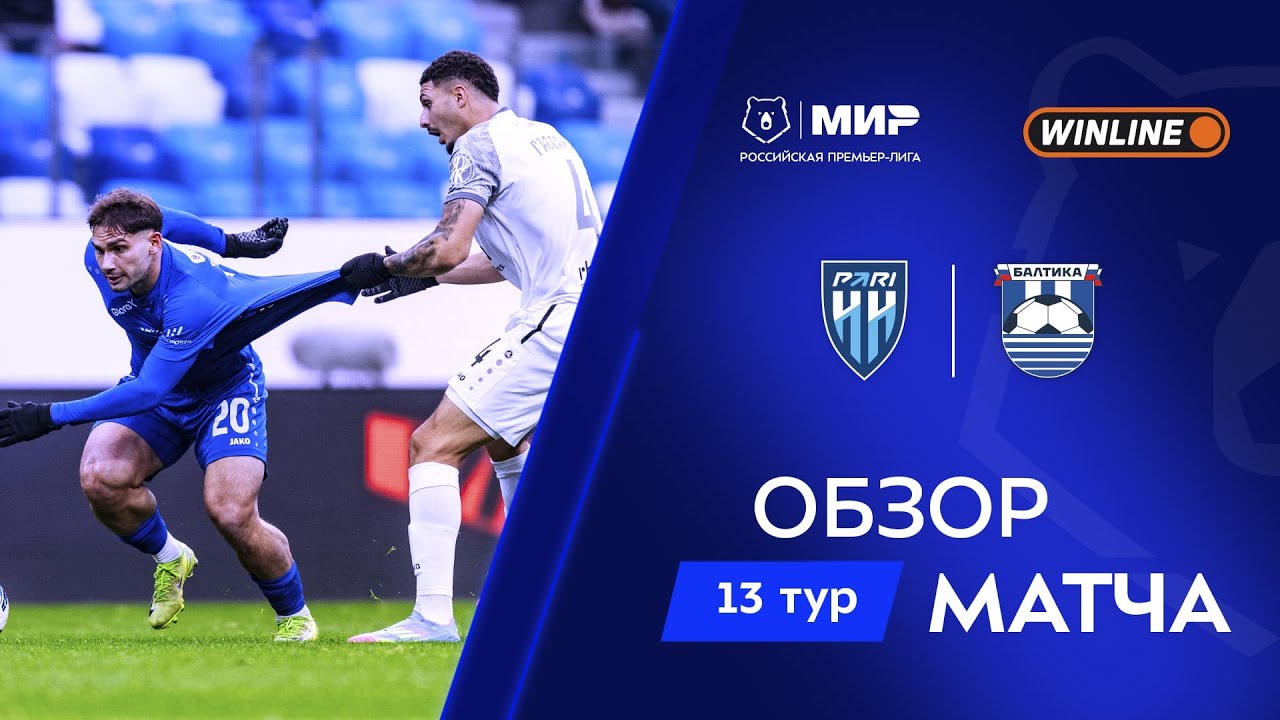 Обзор матча &laquo;Пари НН&raquo; &ndash; &laquo;Балтика&raquo; | Мир РПЛ 2025/26