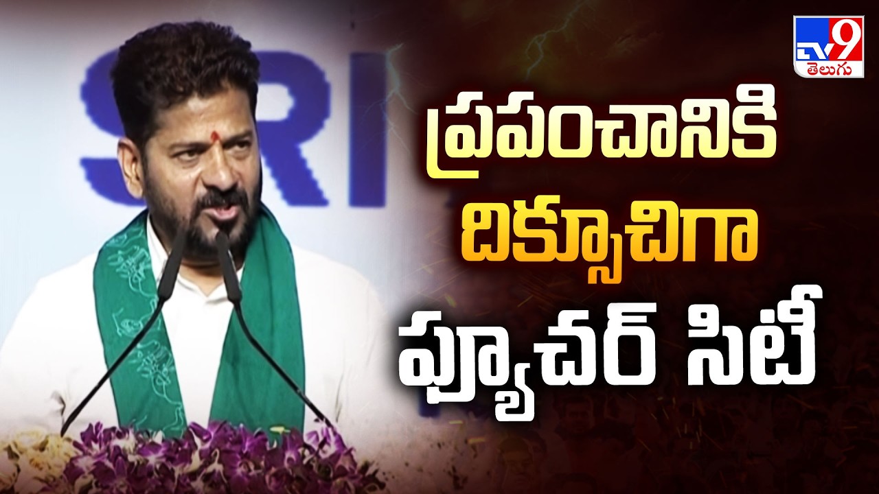 CM Revanth Reddy Speech At Public Meeting In Future City - TV9