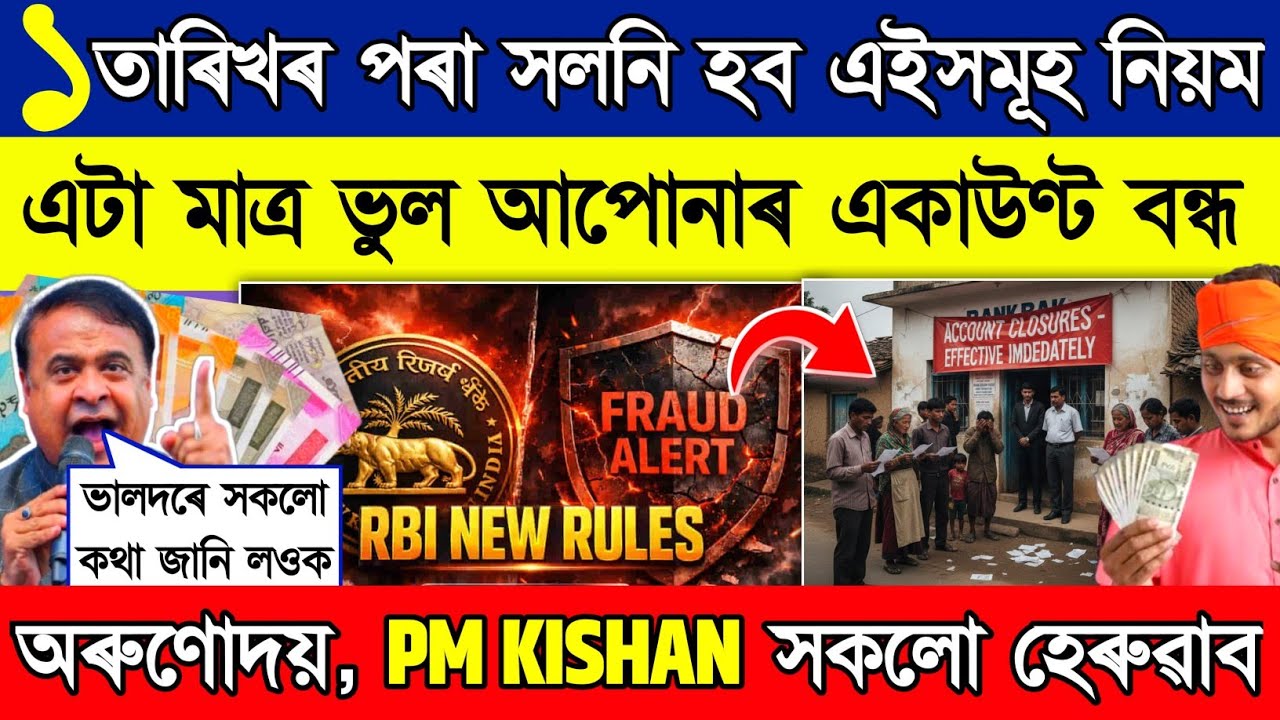 8 RBI New Banking Rules 2026 - OTP Change, App Lock, Biometrics & More // New Banking Update