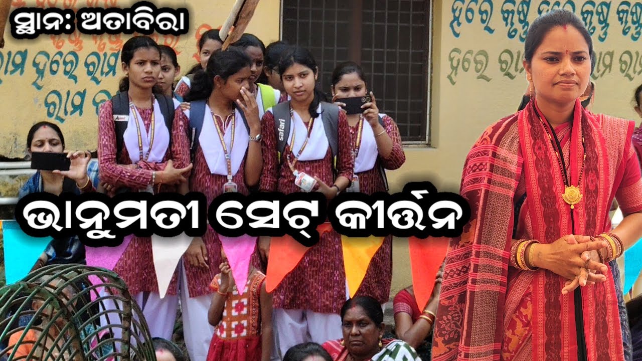 Bhanumati Seth Kirtan At Atabira College Chowk 