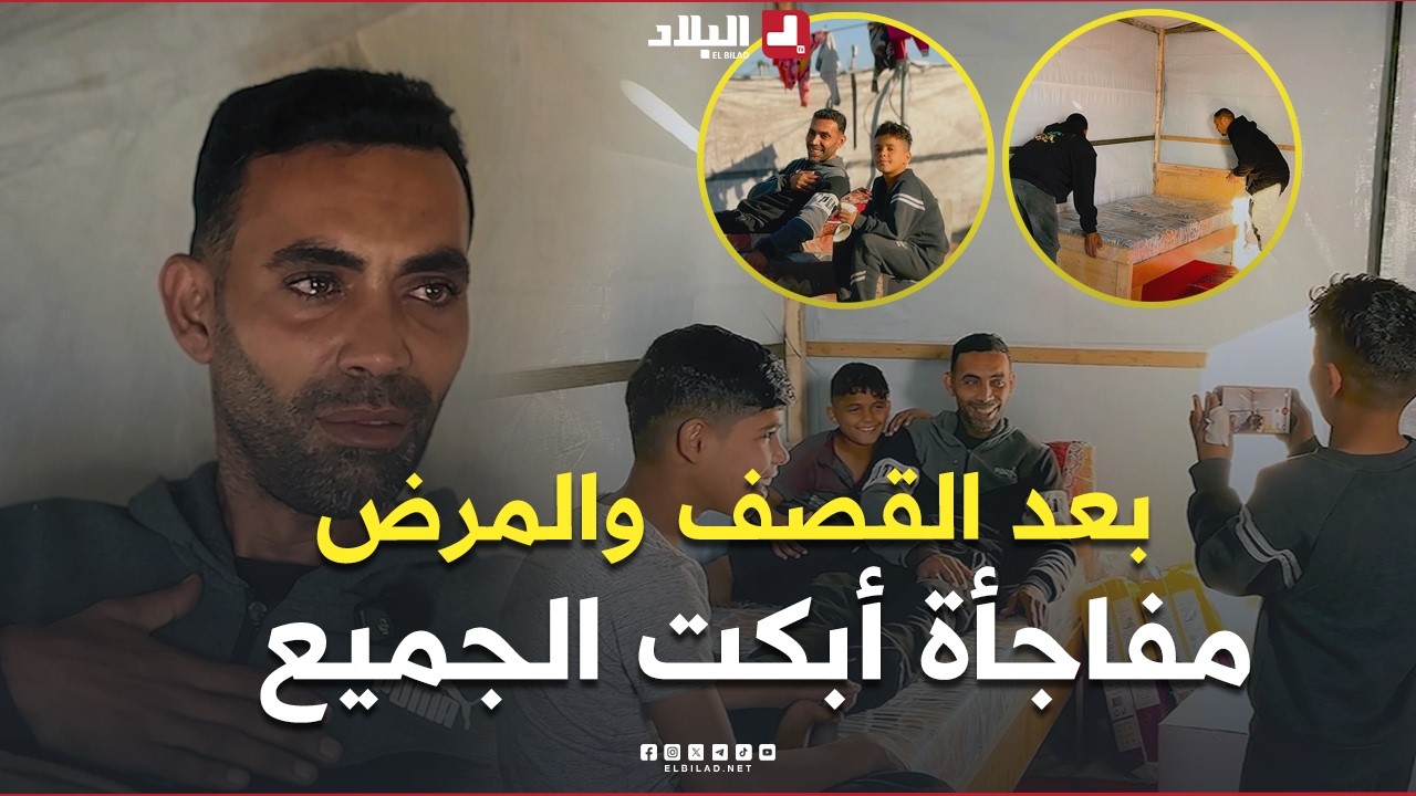 القصـ..ـف أخذ بيته  والسرطان أنهك جسده 💔… من خيمة مهترئة إلى مفاجأة أبكت الجميع 😢