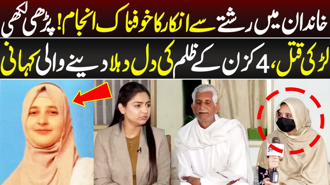 Rishty say Inkar Par Khofnak Anjam | Crime Plus