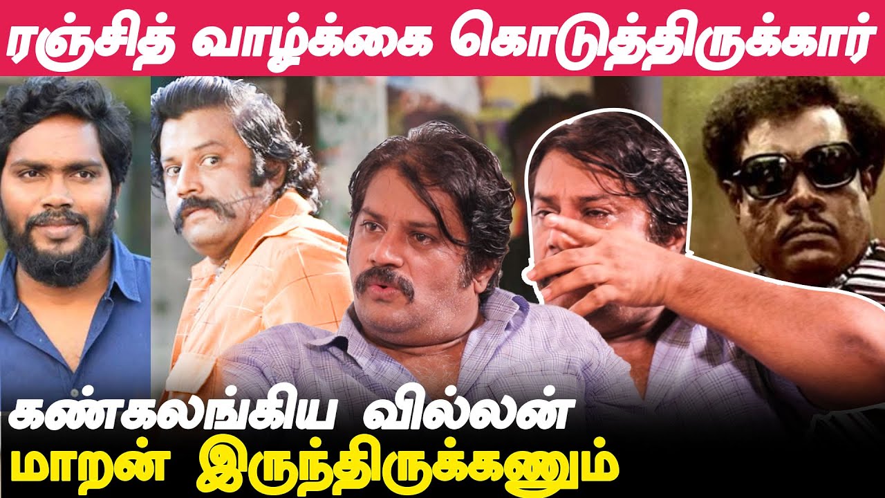 ரொம்ப கேவலமா திட்டுறாங்க...அதே நேரம் பாராட்டுறாங்க!  - 'Sarpatta' Villain Muthukumar | Pa Ranjith