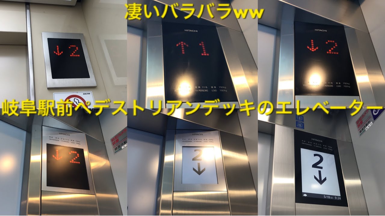 【全部アーバンエースなのに種類もアナもバラバラww】JR岐阜駅前ペデストリアンデッキのエレベーター|11機まとめ