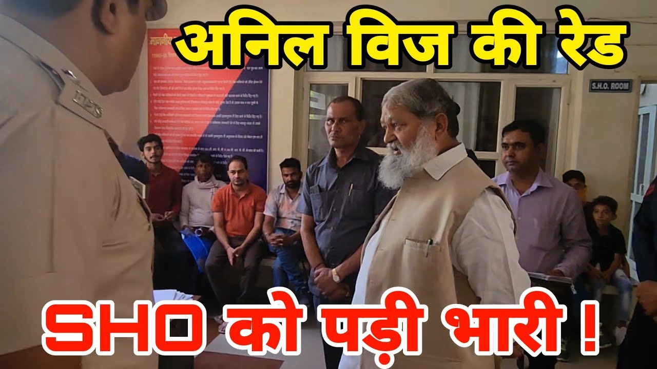 अनिल विज की रेड SHO को पड़ी भारी !