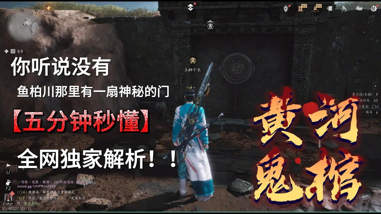 【燕云十六声】黄河鬼棺｜鱼柏川湖边的神秘之门，你发现了吗？