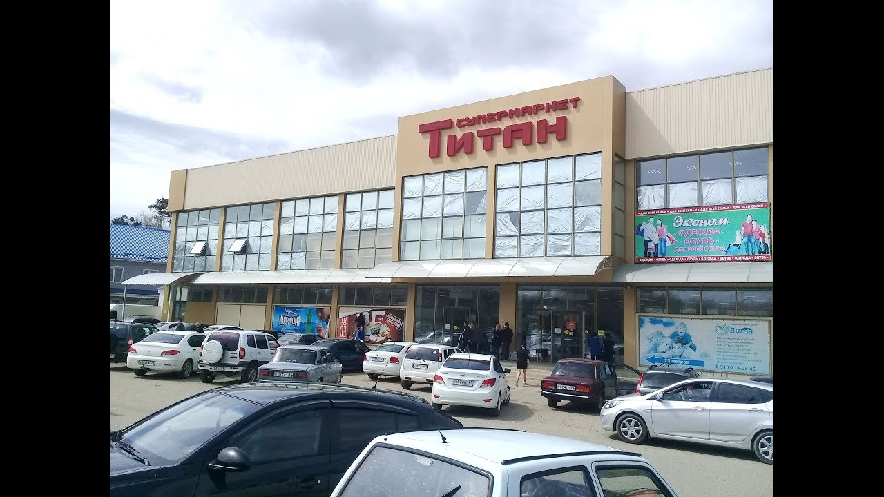 Супермаркет 