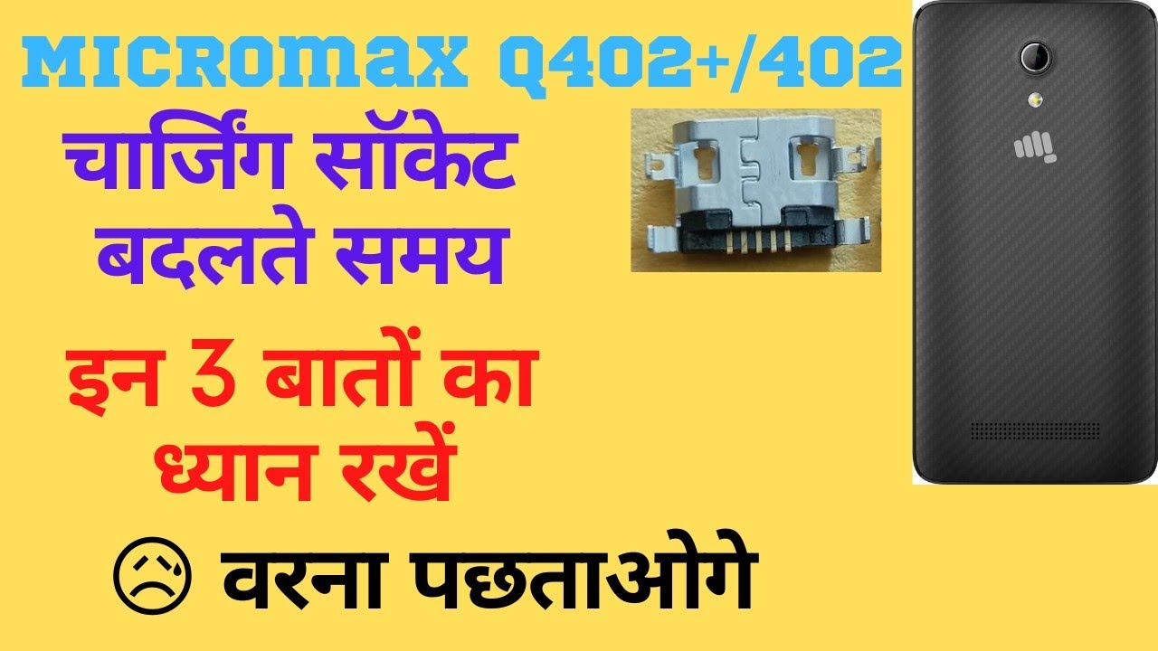 Micromax Q402 charging Problem l MMX q402 cc change l MMX bharat 2 charging Problem solution