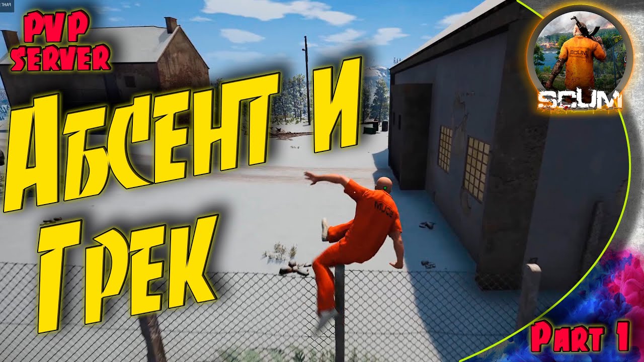 SCUM - #1 Абсент и Грек или как найти команду.