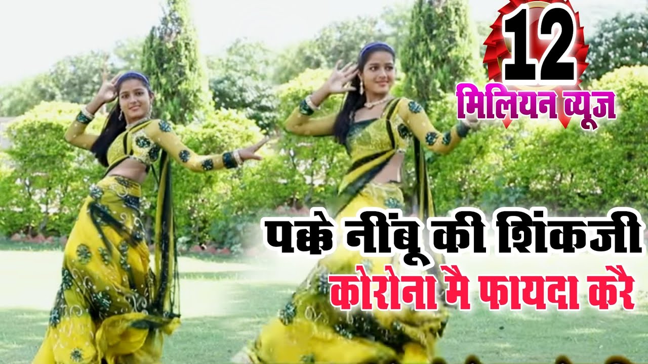Rajasthani Rasiya || पक्के नींबू की शिंकजी|| मुझे पिला दै रसिया ||Bhanwar khatana || New Recording