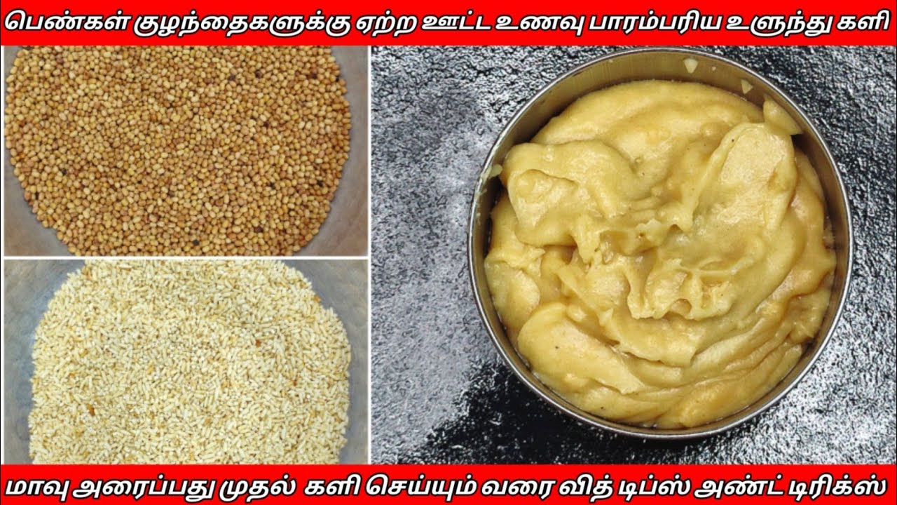 Ulundhu kali in tamil | Ulundhu kali recipe | Ulundhu kali recipe in tamil .