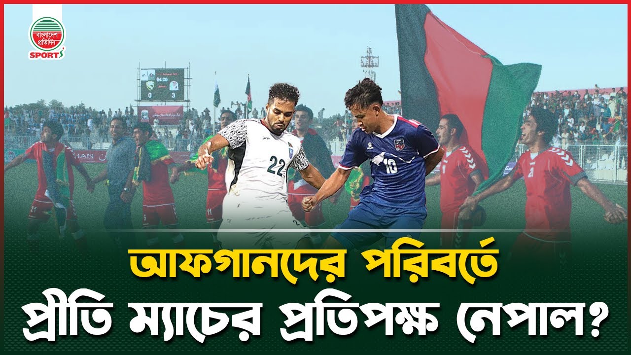 আফগানিস্তান না আসায় ভারত ম্যাচের আগে প্রস্তুতি নিয়ে শঙ্কা | Asia Cup | Bafufe