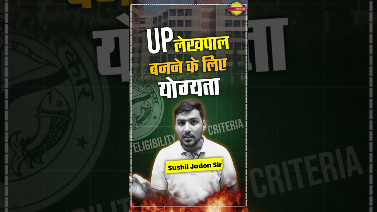 What should be the qualification to become a UP Lekhpal? | UP Lekhpal Eligibility Criteria | #upl...