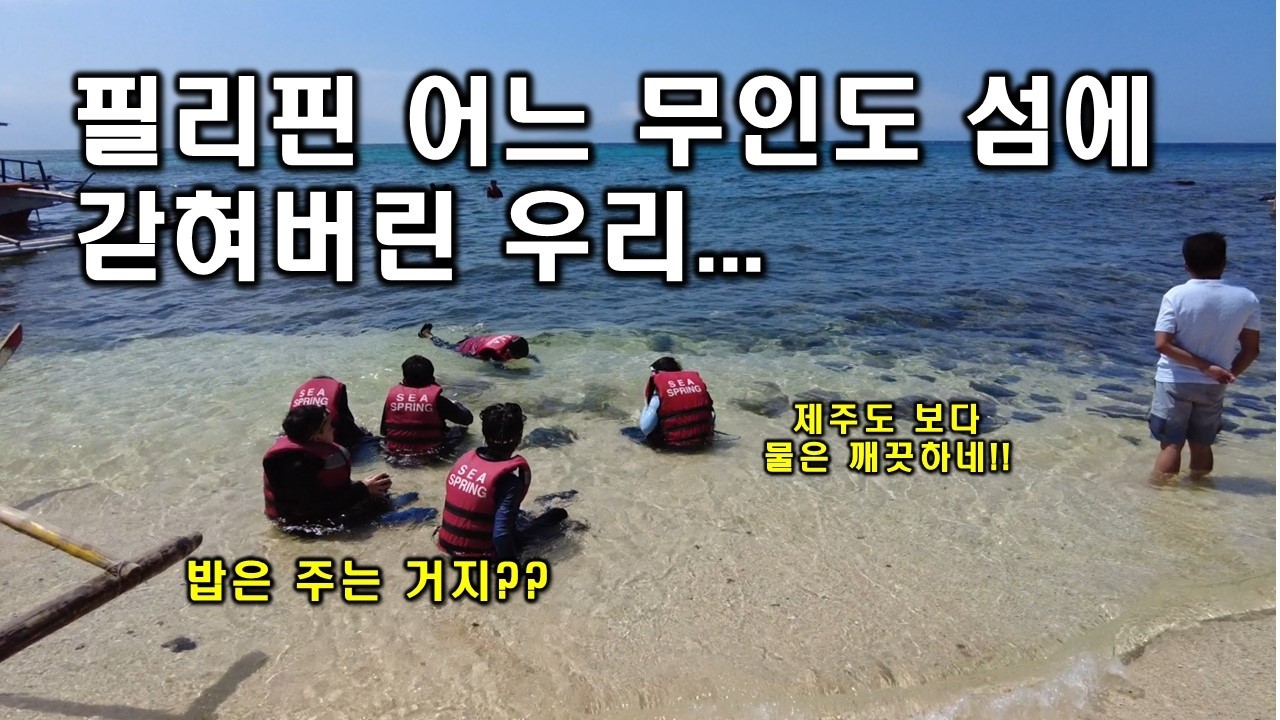 필리핀 영어캠프 장거리 여행 간다고 추가비까지 내라더니 사기당한것 같습니다. 대박사기!!