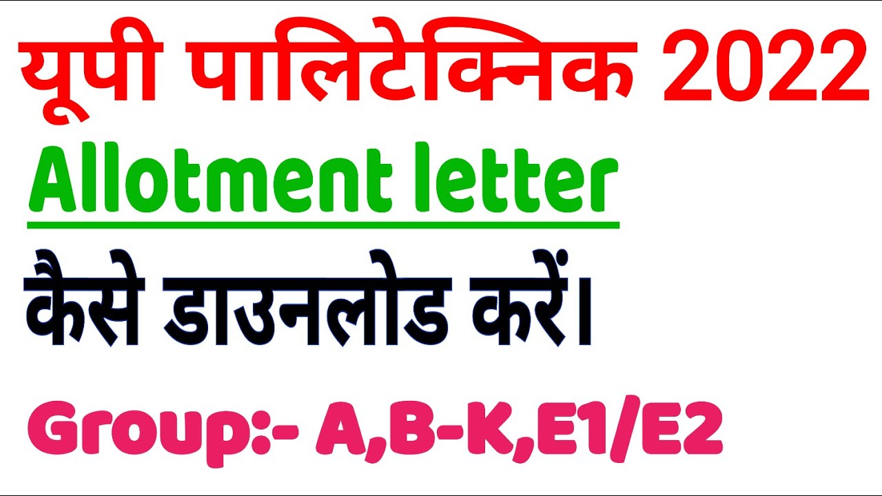 How to download Polytechnic allotment letter 2022. How to check Polytechnic allotment letter 2022.