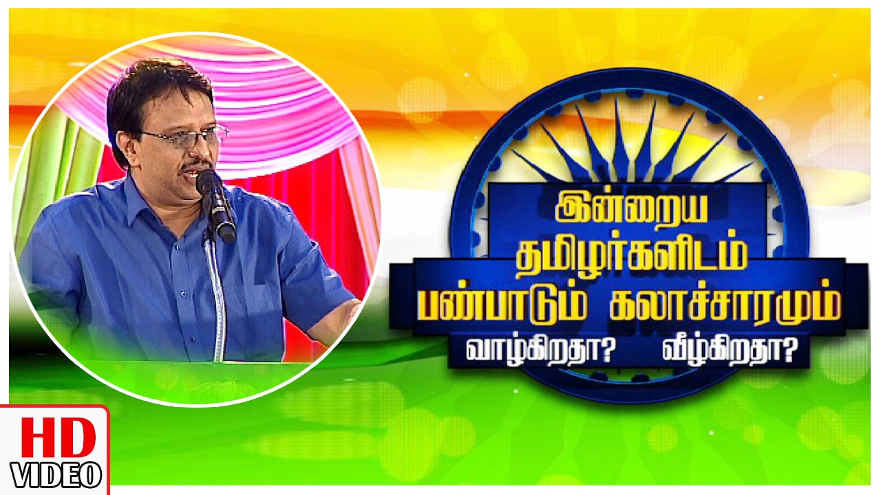 Tamil Traditions are alive or decayed ? Republic Day Leoni Special Debate - Dr Rajamoorthy Speech
