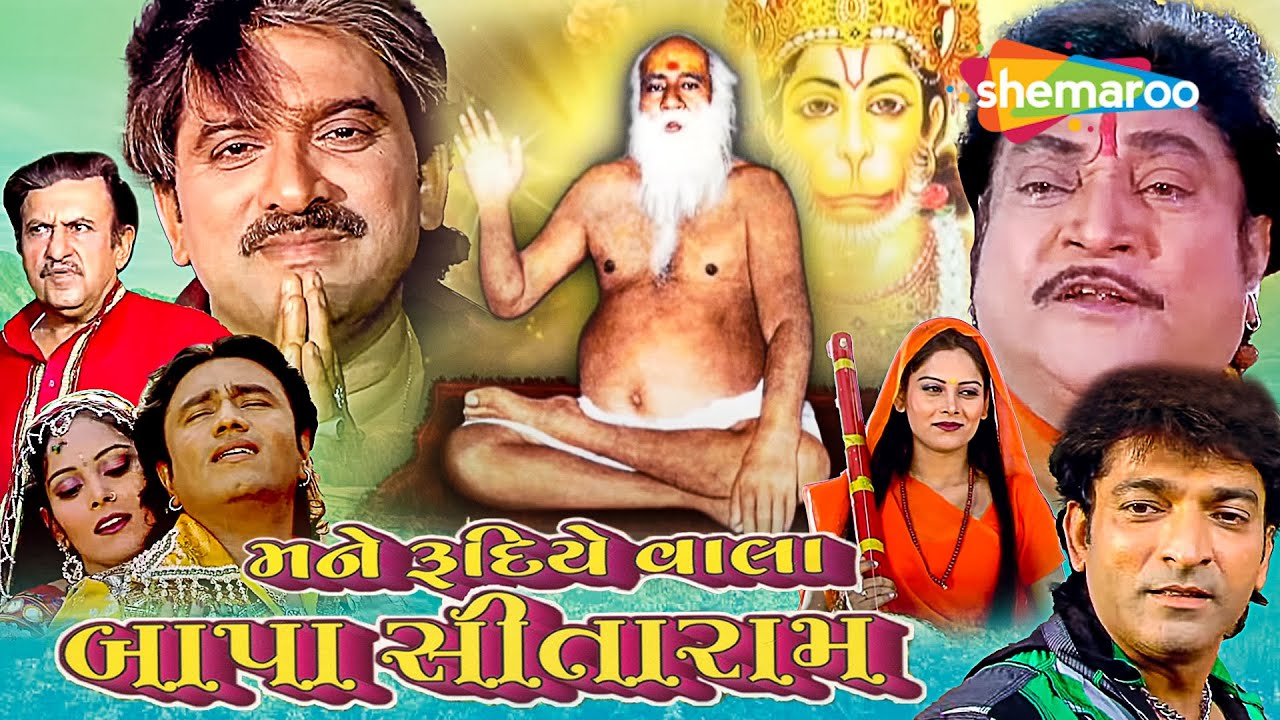 Mane Rudiye Vala Bappa Sitaram | Full Movie |  Naresh Kanodiya | Hiten Kumar | Hitu Kanodiya