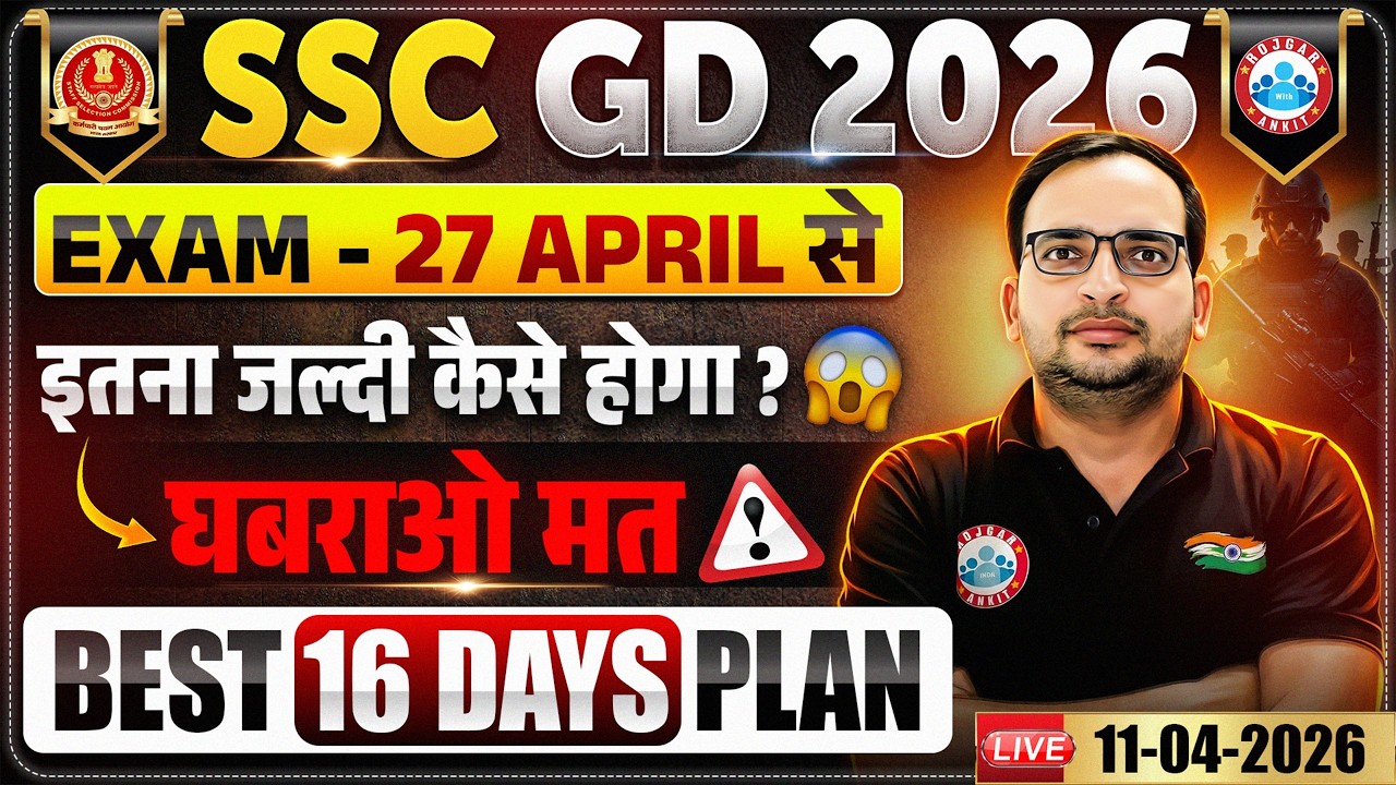 SSC GD Exam Date 2026 | SSC GD Preparation 2026 | Last 16 Days Strategy By Ankit Bhati Sir