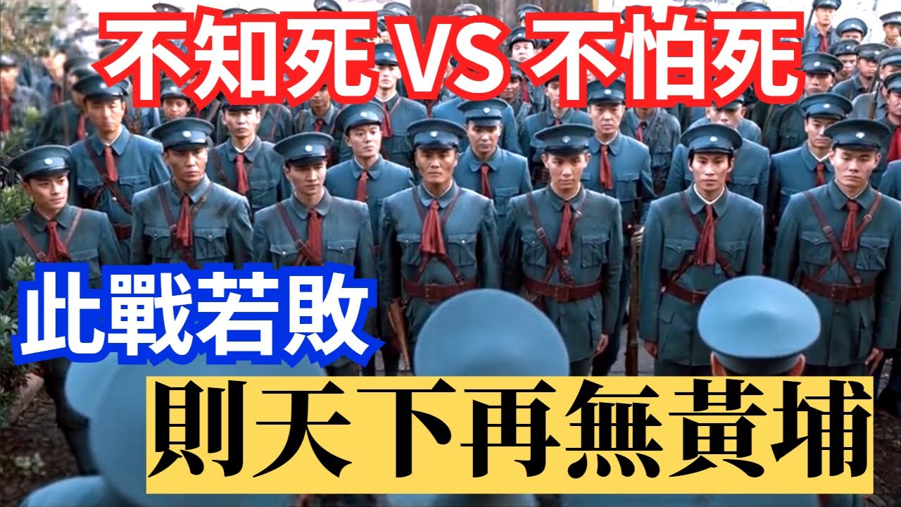 此戰若敗，則天下再無黃埔!  ＃黃埔軍校