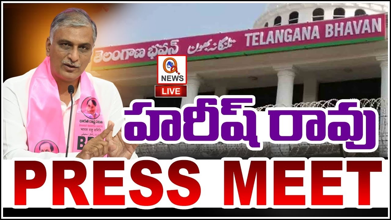 LIVE : Harish Rao Press Meet | Qnews