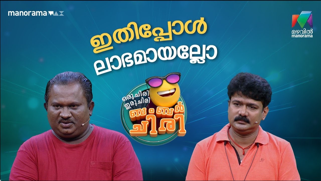 ഇതിപ്പോൾ ലാഭമായല്ലോ