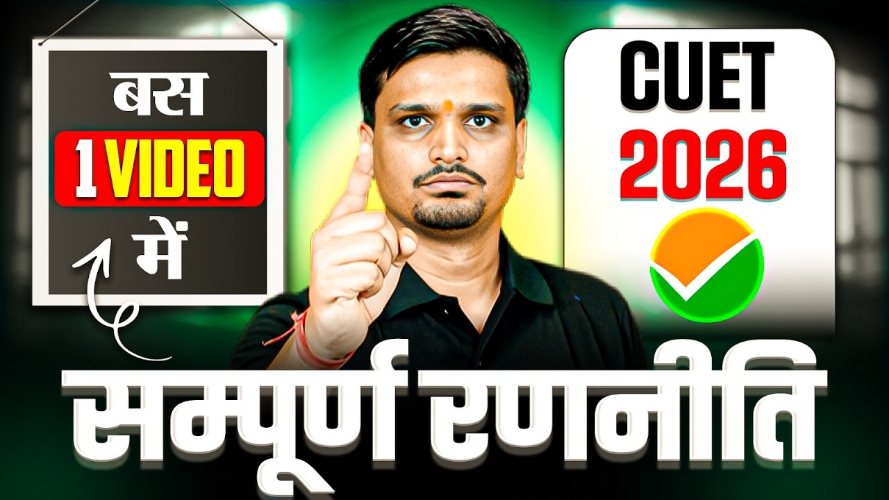 CUET 2026 Complete Strategy🔥| CUET Preparation Strategy 2026 | By Avanish Sir