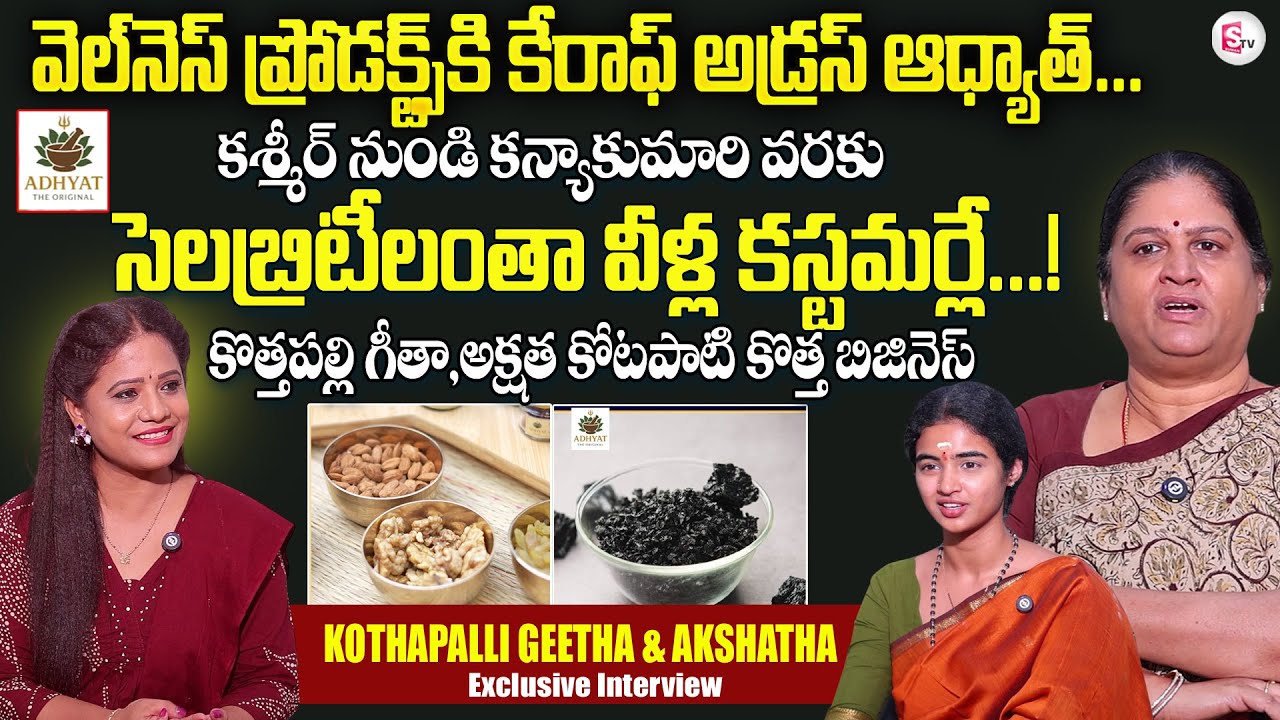 Adhyat Global Ex MP Kottapalli Geetha & Akshhatha Exclusive Interview | Anchor Swaroopa | @SumanTV