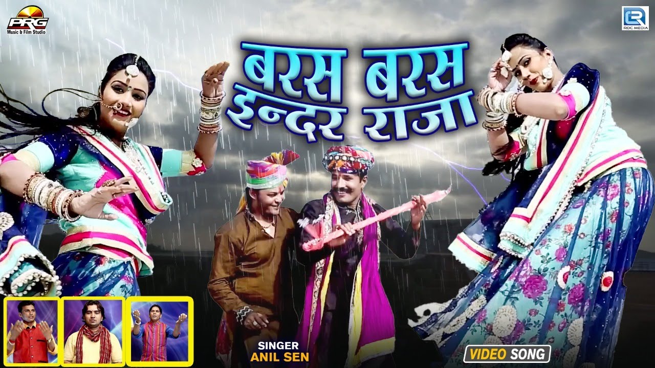 Baras Baras Indra Raja (Original) - इस बारिश के मौसम का सबसे बड़ा हिट Rajasthani Dj Song | Anil Sen