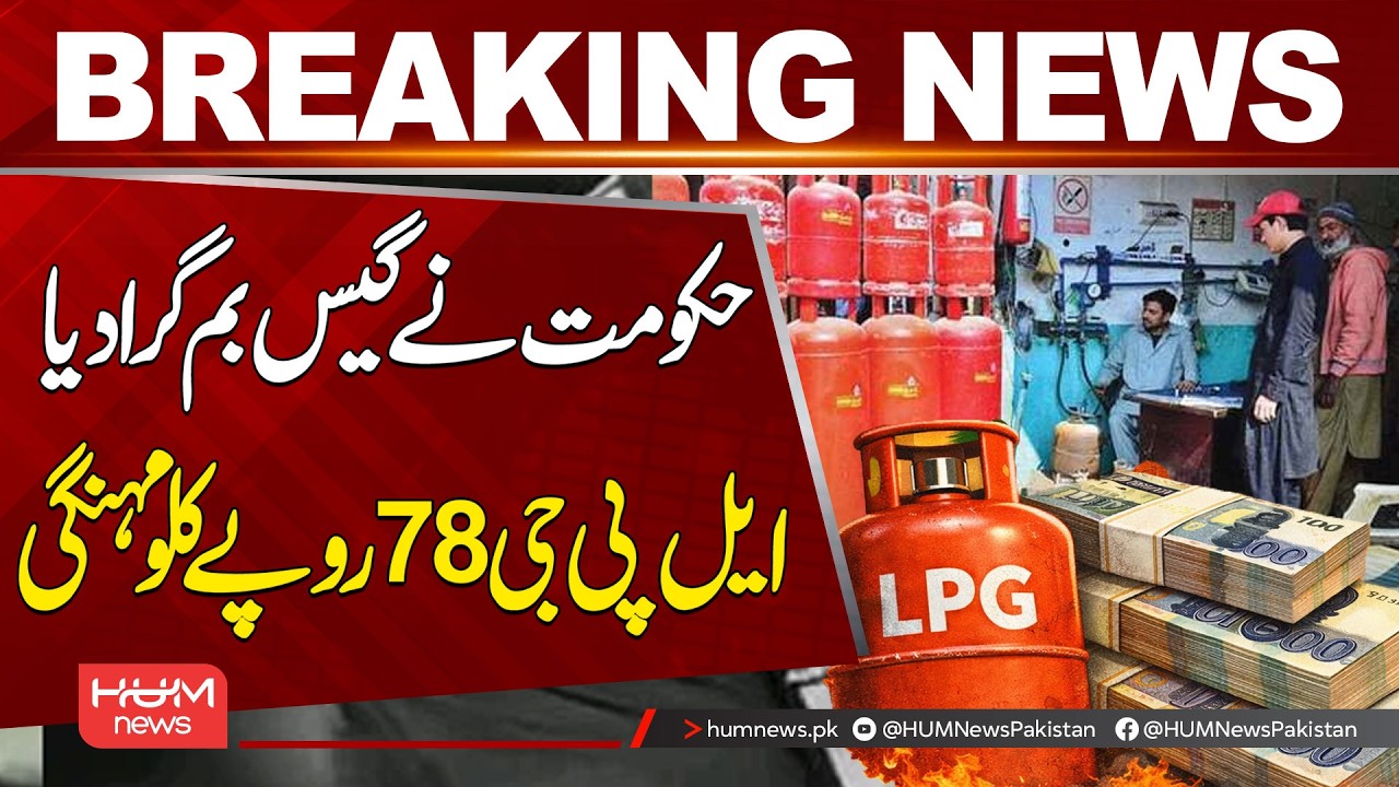 LPG Gas Price In Pakistan | Hum News | Pakistan