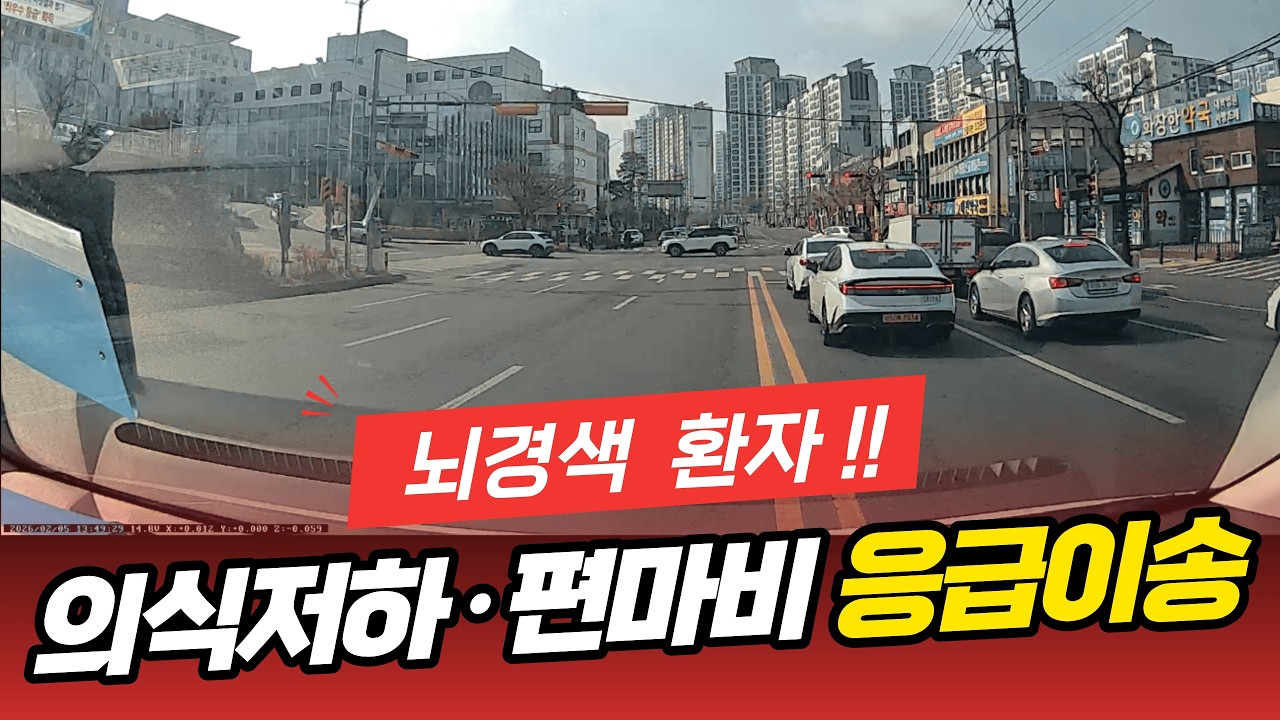 뇌경색 환자 의식저하, 편마비 직접 운전하며 대전 충남대병원 응급실까지 긴급이송
