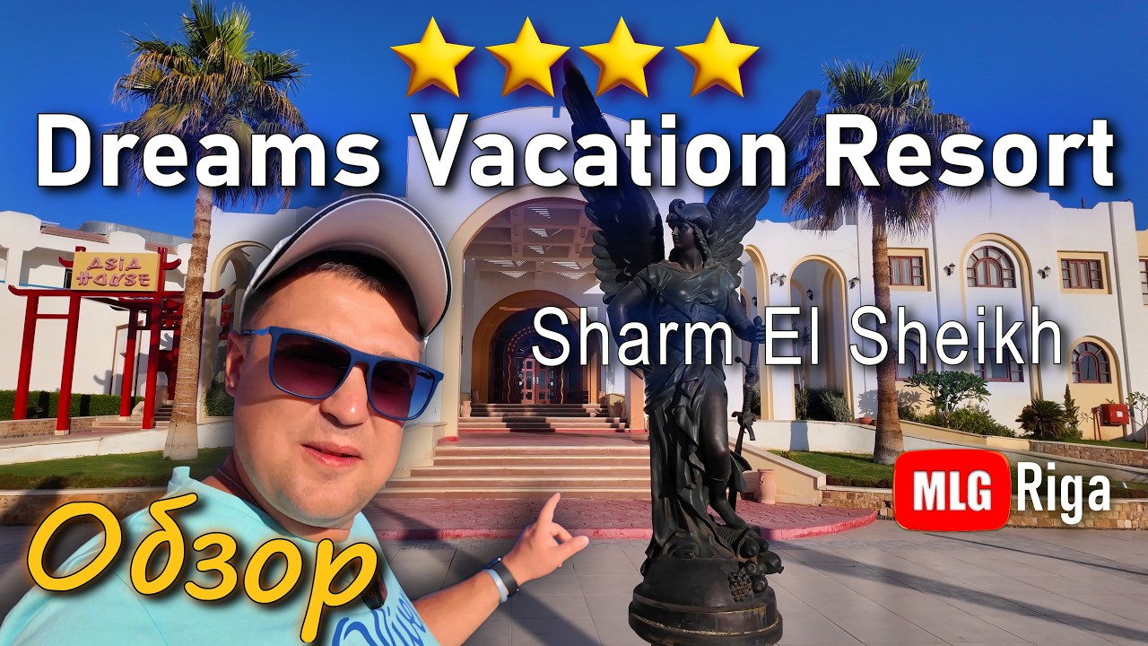Dreams Vacation Resort. Обзор отеля. Стоит ли ехать в этот отель? 🇪🇬