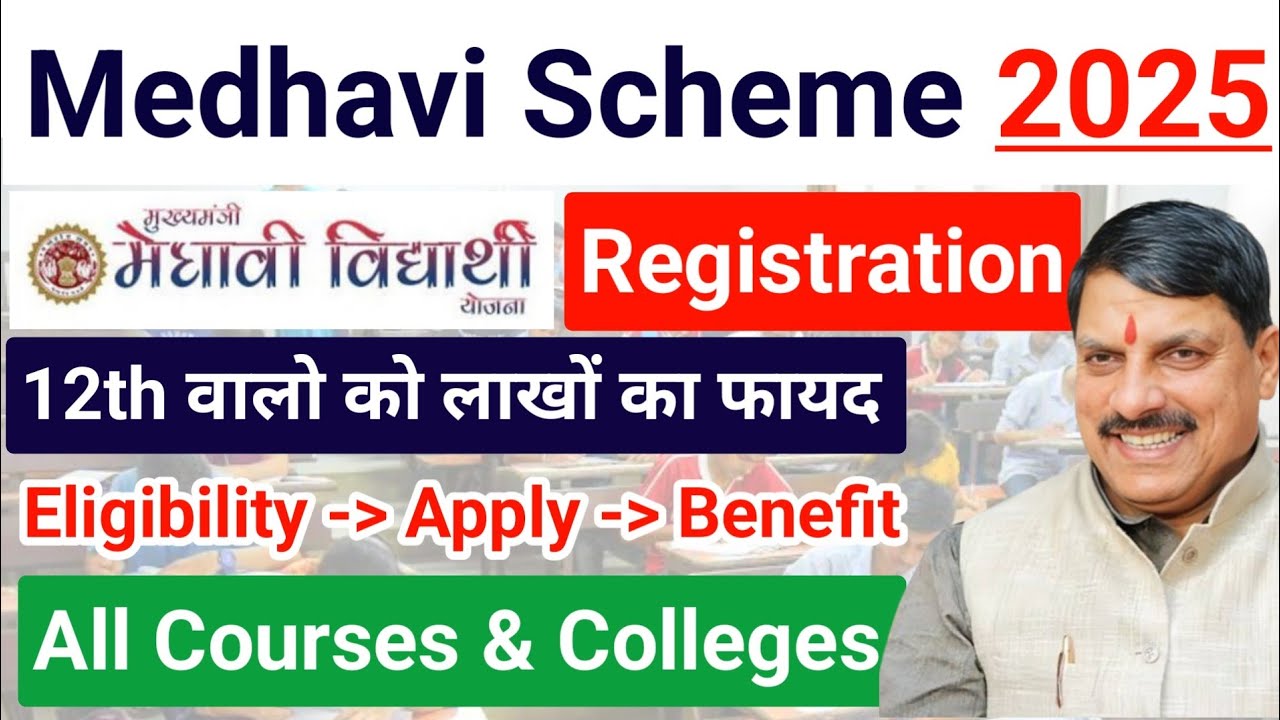 मुख्यमंत्री मेधावी विद्यार्थी योजना 2025 | Mp Medhavi Scheme Registration | Eligibility | Benefit