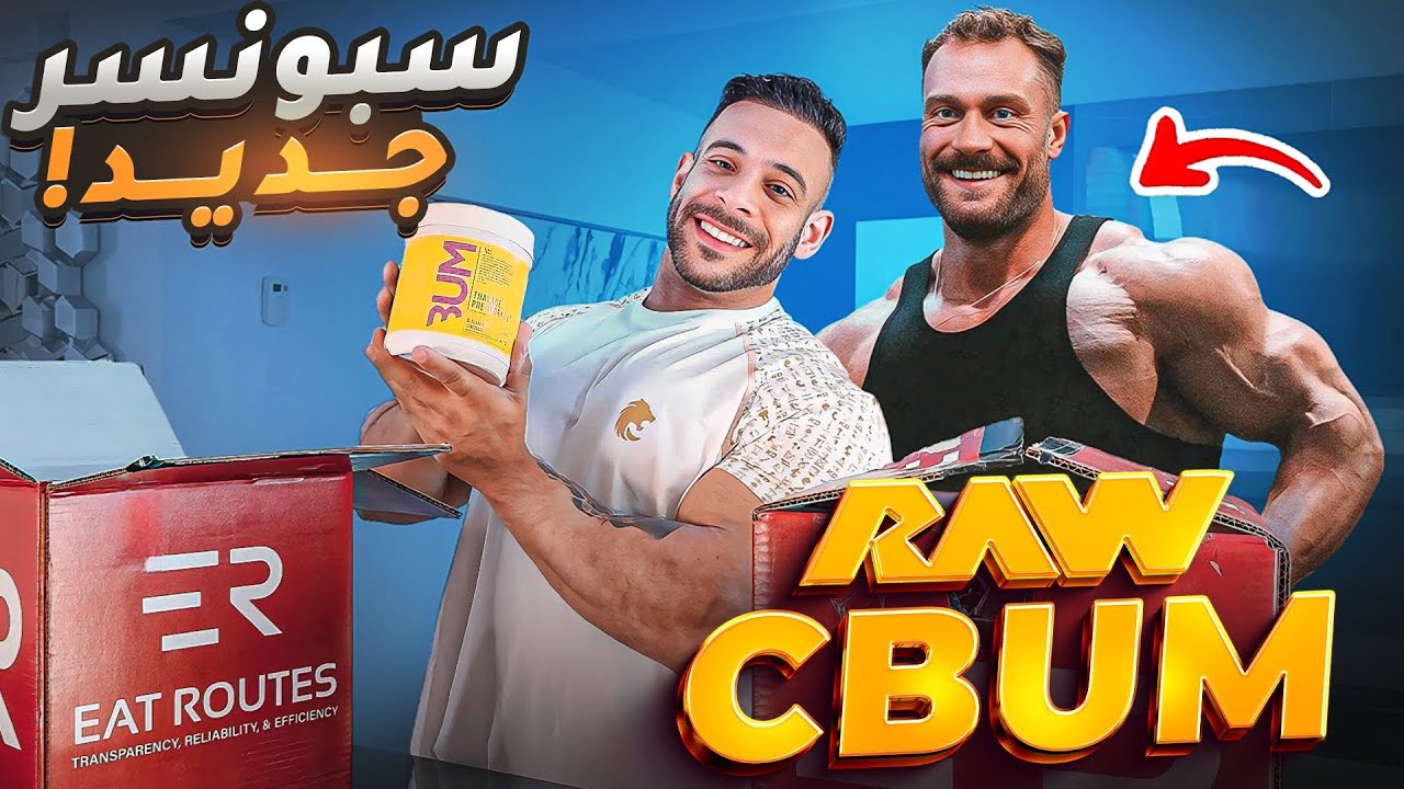 مين السبونسر الجديد! الدرة X كريس بامستيد - شركة RAW