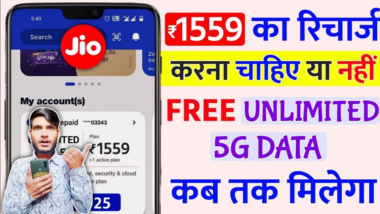 JIO 1559 PLAN ME UNLIMITED FREE 5G DATA KAB TAK MILEGA ? JIO 5G WELCOME OFFER SASTA RECHARGE 🤑