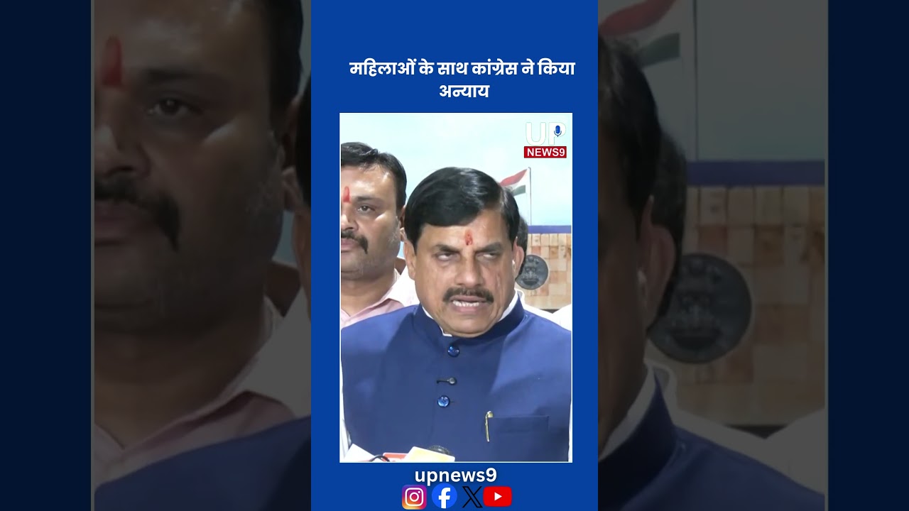 महिलाओं के साथ कांग्रेस ने किया अन्याय  |upnews 9