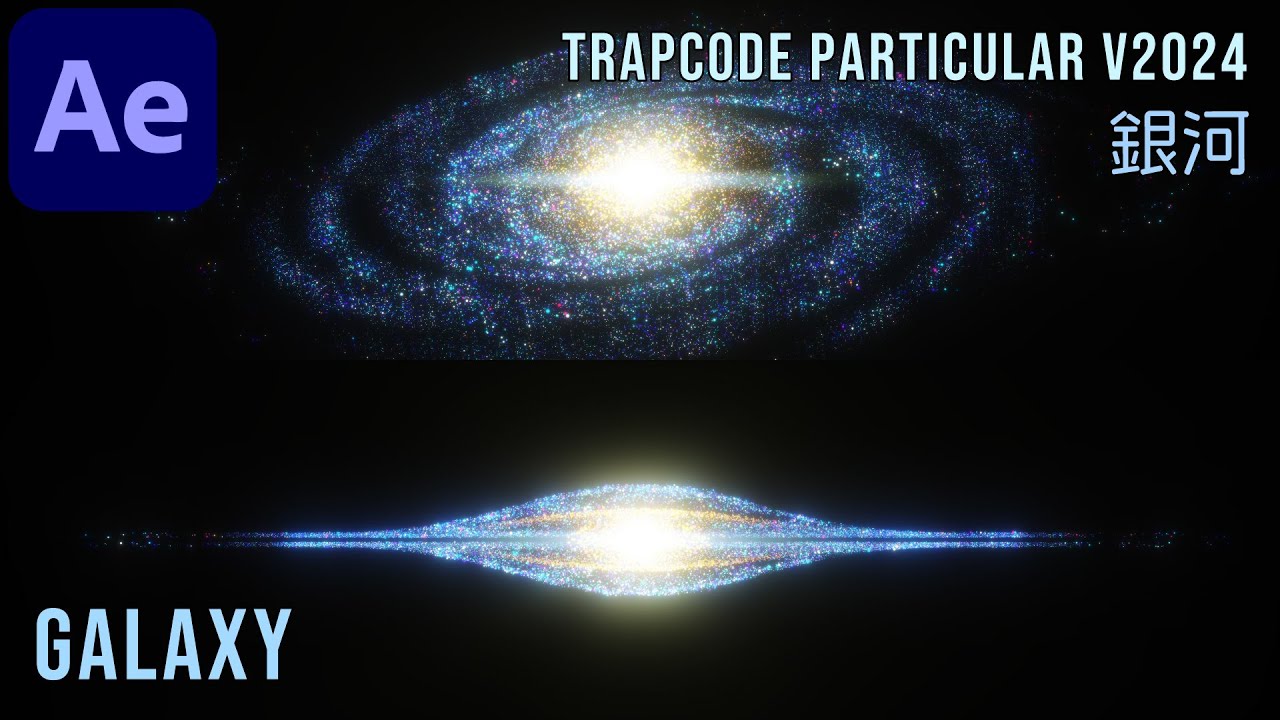 銀河 with Trapcode Particular v2024 【アフターエフェクト チュートリアル】 Galaxy