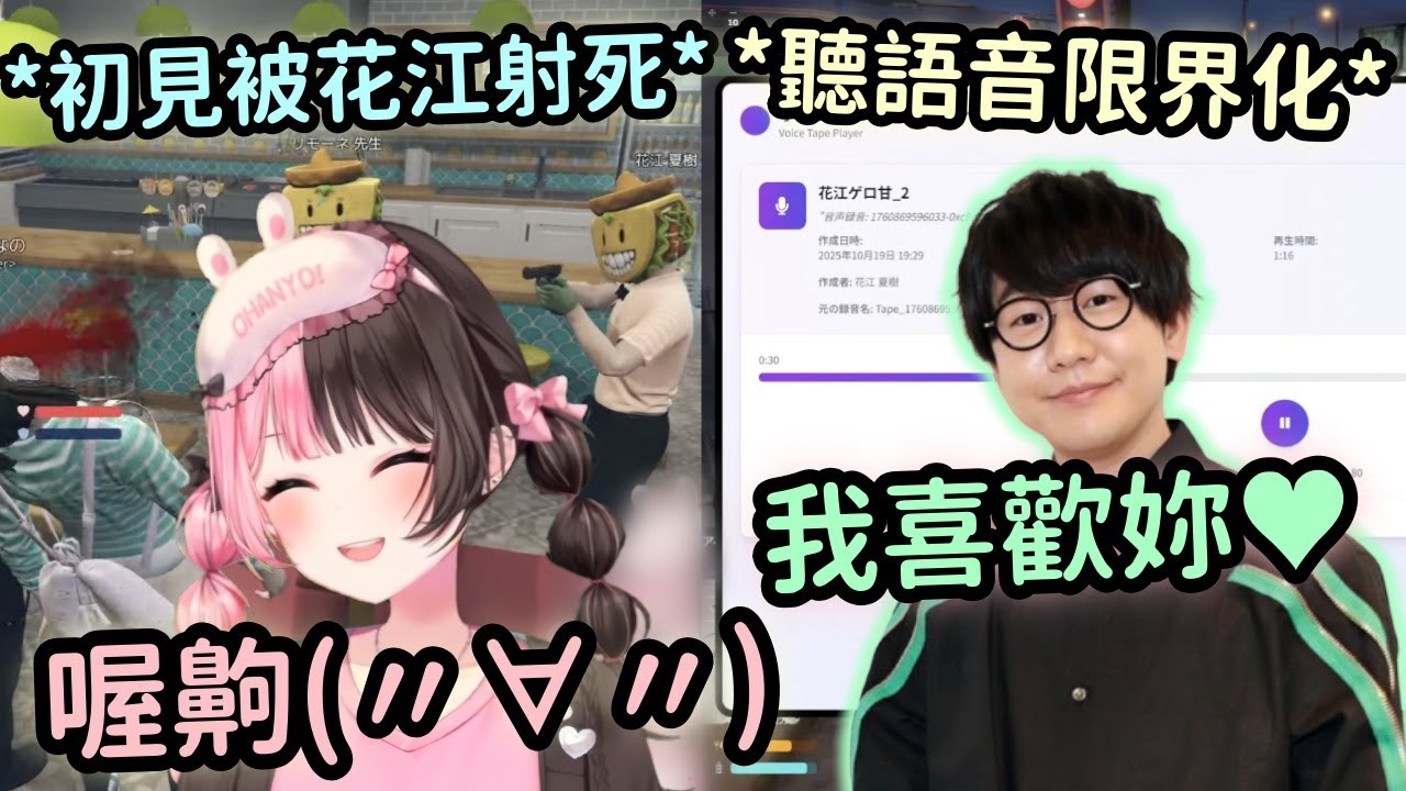 【MADTOWN精華】Hinano初見花江夏樹就被一槍打死? 語音聽到歐齁齁又出來了!【橘ひなの】【Vtuber中文】