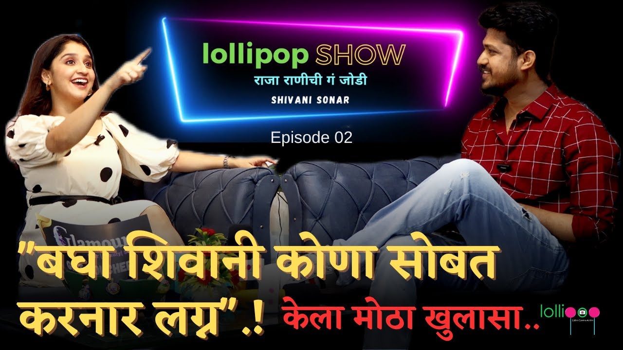 बघा शिवानी कोणासोबत करनार लग्न.? lollipop SHOW धमाल धिंगाणा, Shivani Sonar | Ep:02 | colors marathi