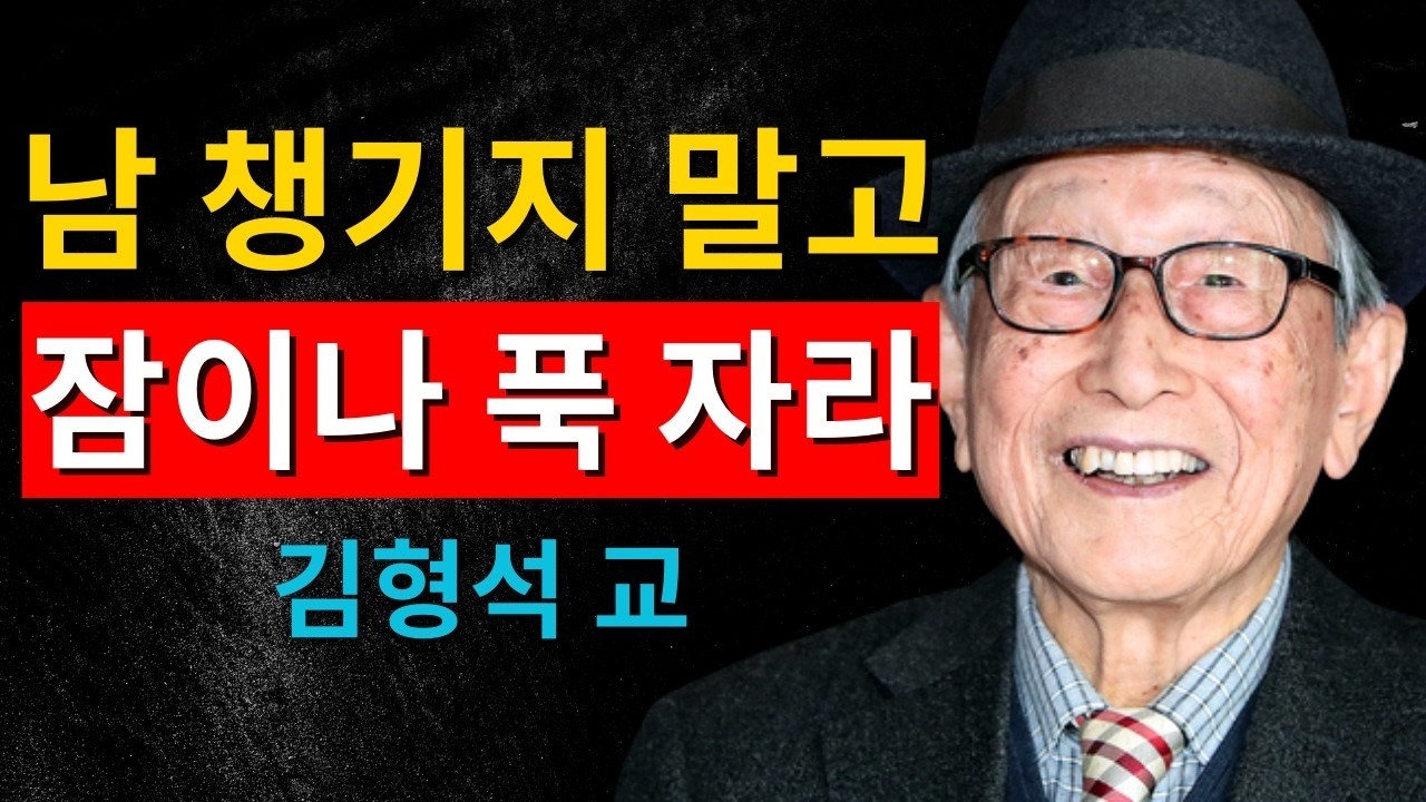 50세 이후엔 혼자가 가장 행복합니다｜김형석 교수가 말하는 고독의 행복론