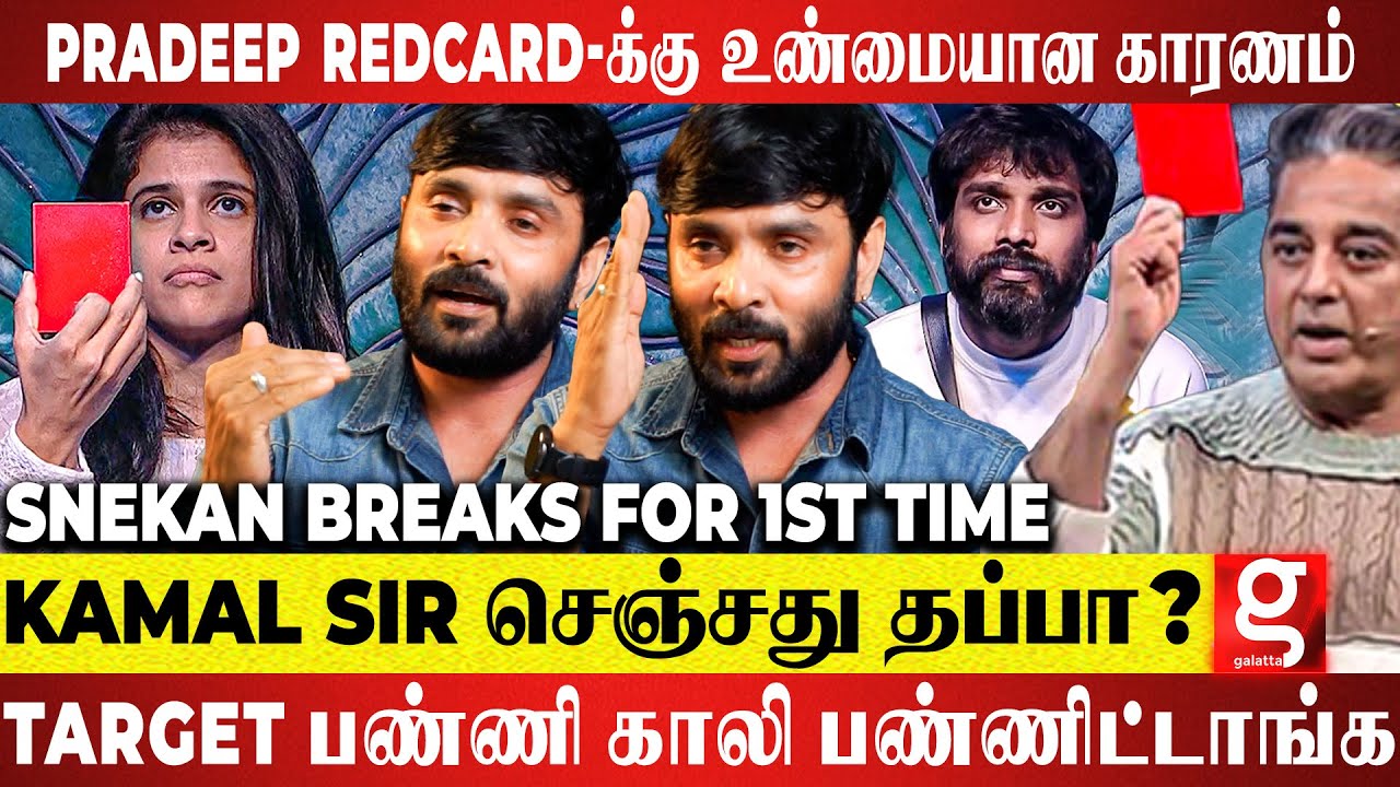 பாதிக்கப்பட்டது Pradeep தான் 💔 TRP-காக பண்றாங்களா..😱 Snehan Blasts | BIGG Boss 7 | Kamal Haasan