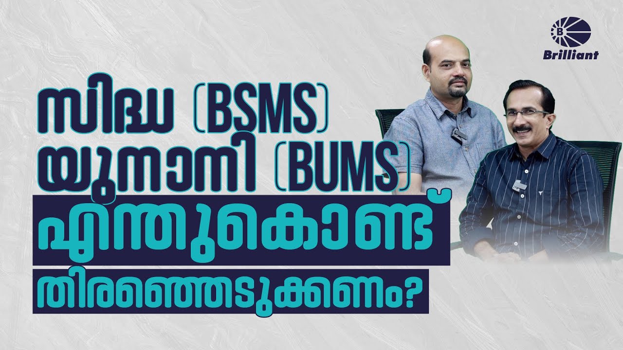 BSMS & BUMS : Course Details  [Siddha and Unani]